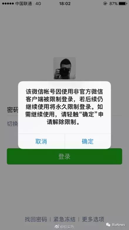 微信解封平台_微信团队好友辅助解封